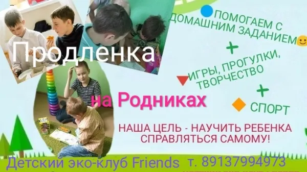 Продленка