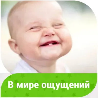 В мире ощущений (на ул. Генерала Белова)