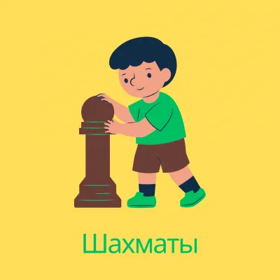 Занятия по шахматам