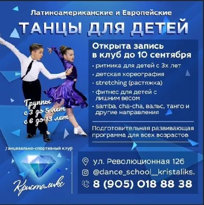 Спортивные бальные танцы
