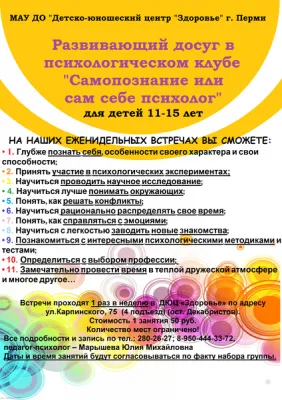 Еженедельные встречи «Самопознание или сам себе психолог»