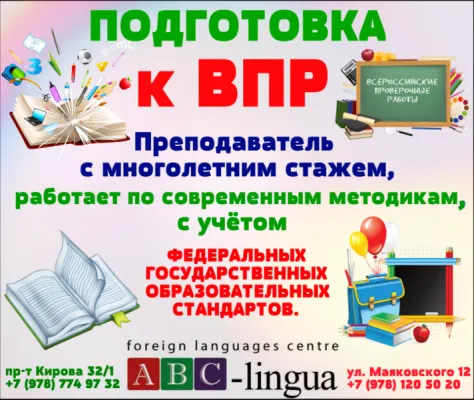 Подготовка к ВПР