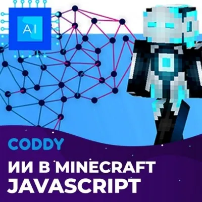 Minecraft: введение в искусственный интеллект