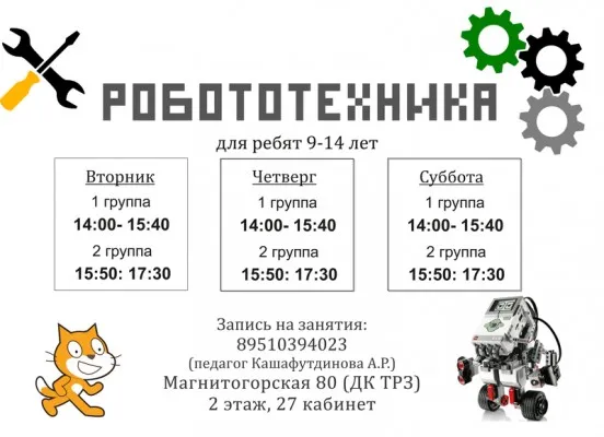 Робототехника и мехатроника