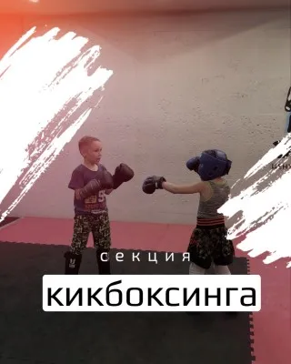 Набор детей и взрослых в секцию по кикбоксингу
