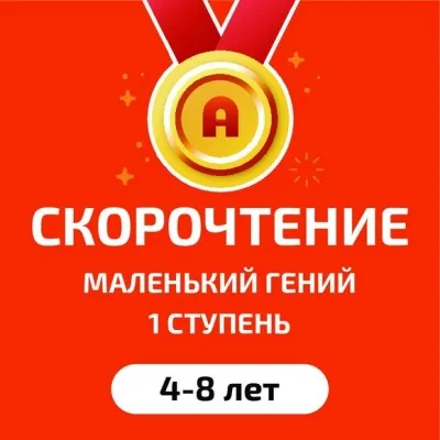Пробное занятие по скорочтению и развитию интеллекта, фото 2