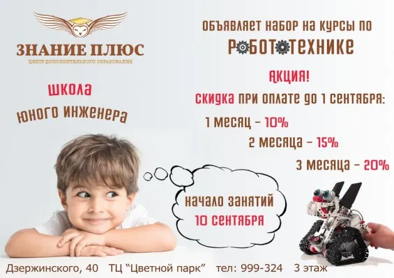 Школа юного инженера