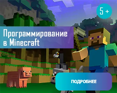Субботние вводные уроки по Программированию для детей 7–12 лет