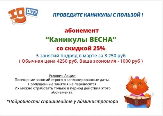 Интенсив- Проведи каникулы с пользой, фото 2