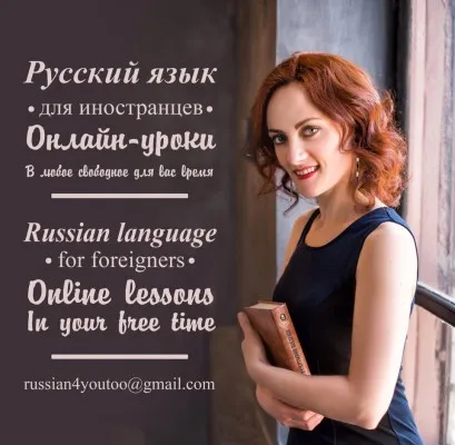 Русский Язык