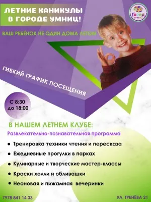 Летний Городской Клуб