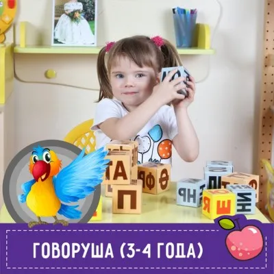 "Говоруша" - занятия по развитию речи с логопедом в KIDODO (3-4 года)
