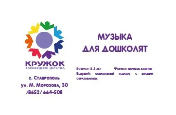 Музыкальные занятия