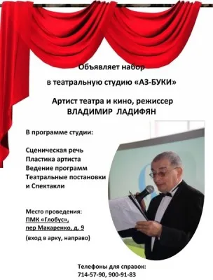 Театральная студия «Аз-Буки»
