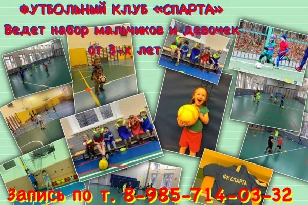 ФК «Спарта»