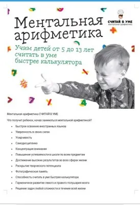 Ментальная арифметика (на ул. В. Масловке), фото 3