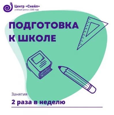 Подготовка к школе