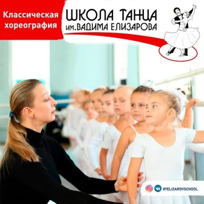 Классическая хореография