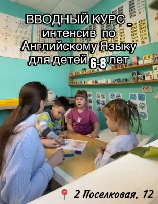 Вводный курс-интенсив по английскому языку для младших школьников, фото 2
