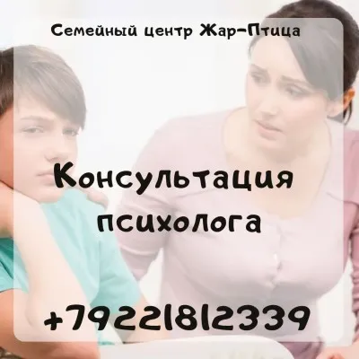 Консультация детского психолога, фото 1