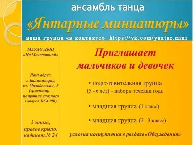 Ансамбль танца "Янтарные миниатюры" МАУДО ДЮЦ "На Молодежной" г. Калининграда