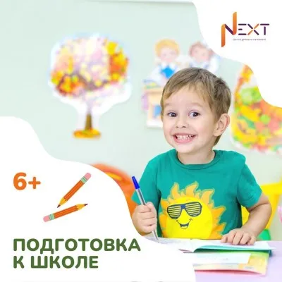 Подготовка к школе, фото 2