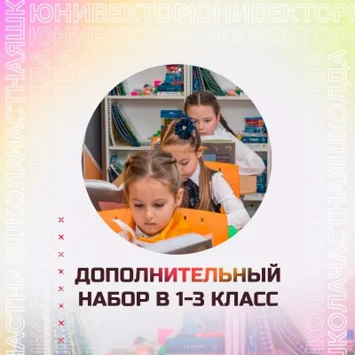 Частная школа, фото 1