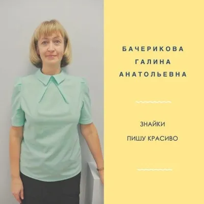 Пишу красиво, фото 2