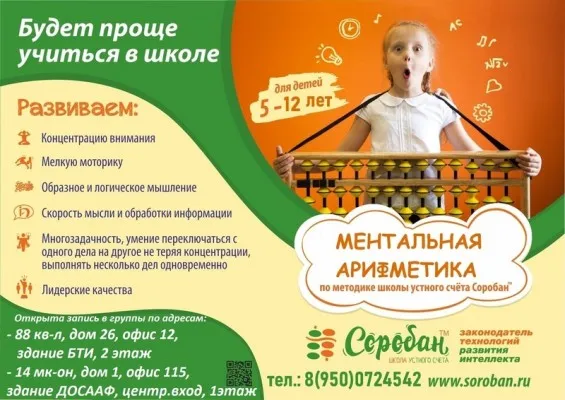 Ментальная арифметика
