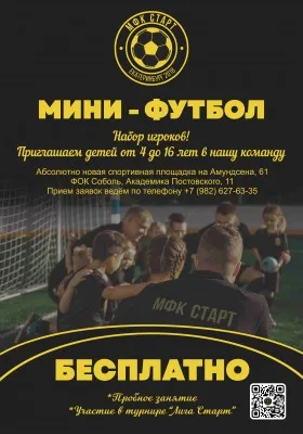 Мини-Футбол