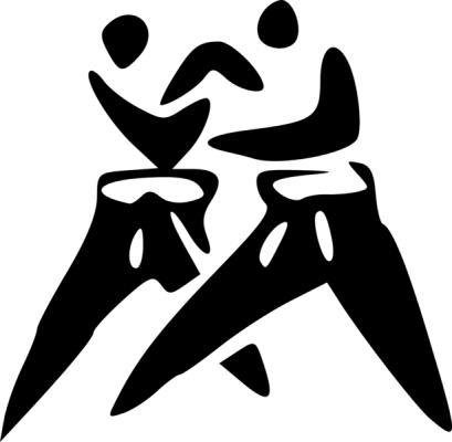 Ушу