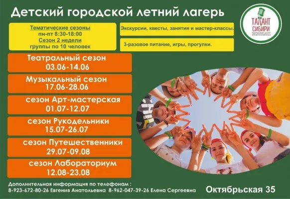Летний лагерь «Талант Сибири», фото 4