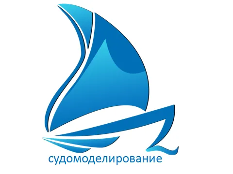 судомоделирование, фото 1