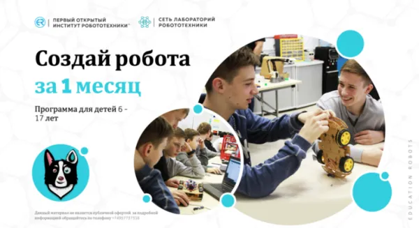 Курс робототехники (робот входит в стоимость) м. Новослободская, фото 1