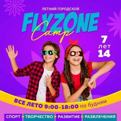 Спортивно-творческий детский лагерь "ФЛАЙЗОН КЭМП"