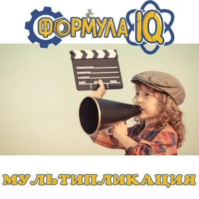 Мультипликация