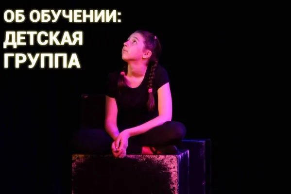 Театр «Южный полюс» (детская группа)