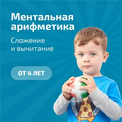 Ментальная арифметика и ТРИЗ, фото 2