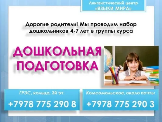 Подготовка к школе
