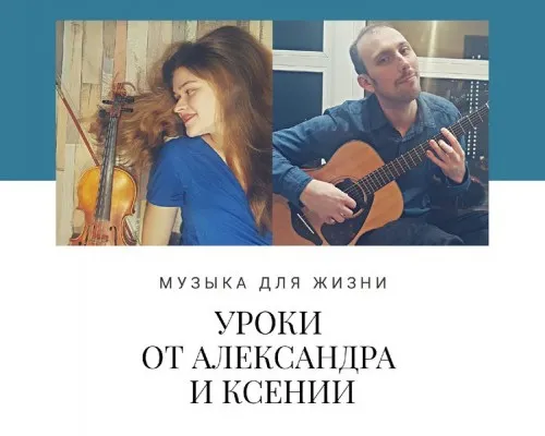 Уроки гитары и скрипки, фото 5