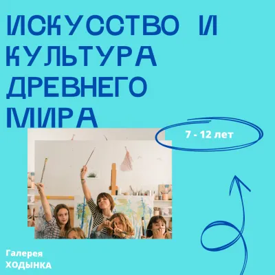 НИИ Ходынка (10-12 лет)