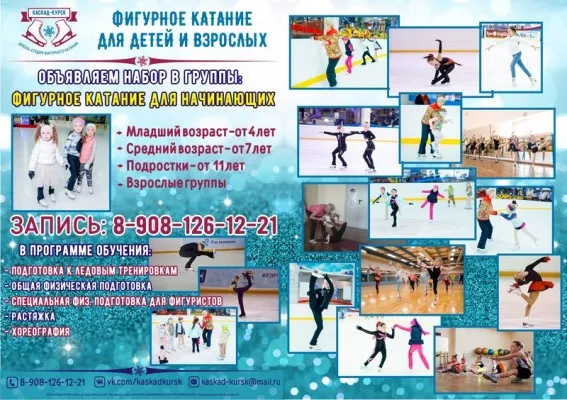 Набор в группы: фигурное катание для начинающих