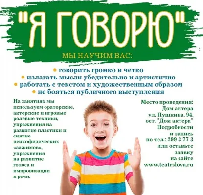 Курс ораторского и актерского мастерства и общения для подростков