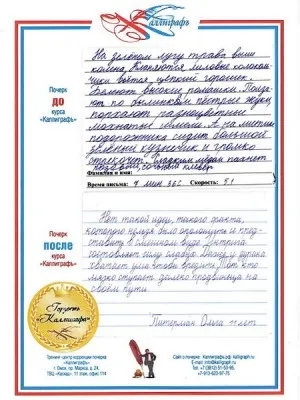 Коррекция почерка