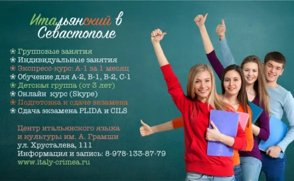 Курс итальянского языка