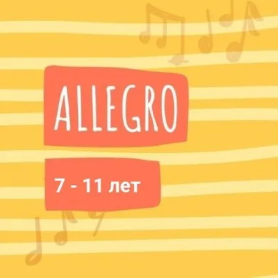 Allegro, фото 1