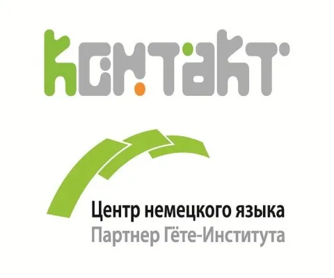 Курсы в Центре немецкого языка, партнёре Института им. Гёте