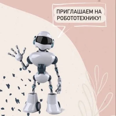 Занятия по робототехнике, фото 1