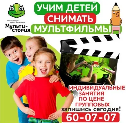 Занятия по мультипликации