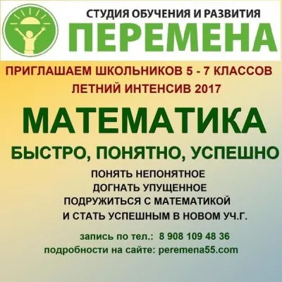 Математика: быстро, понятно, успешно